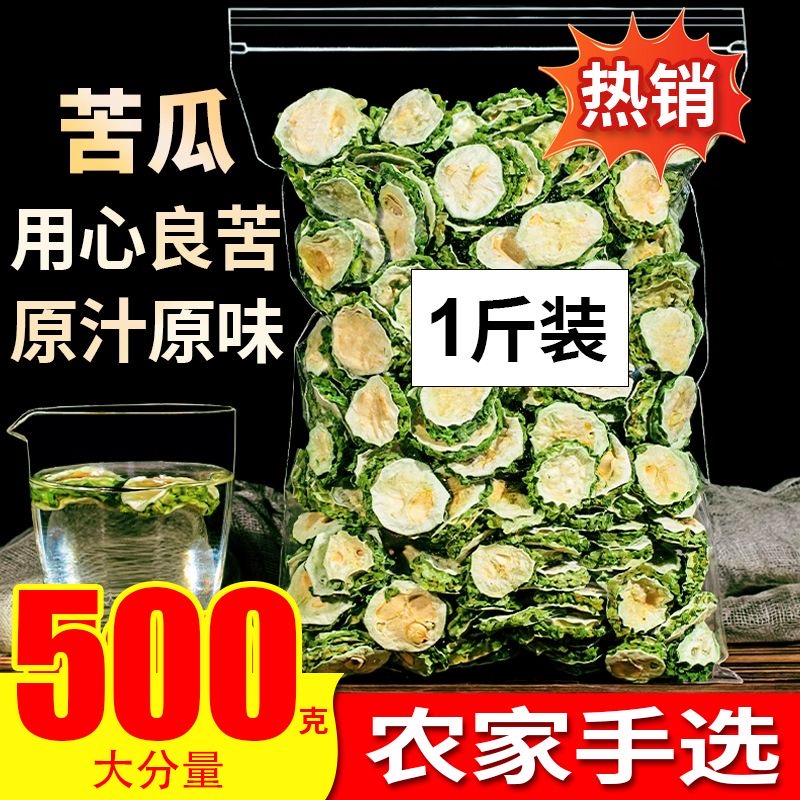 苦瓜片干苦瓜茶500g新鲜新货泡茶泡水茶叶另售特级野生绿萝花桑叶