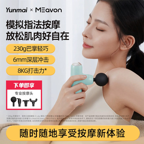 云麦每物口袋筋膜枪3lite迷你颈部按摩枪肌肉放松按摩器