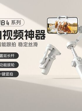 VB4防抖手持云台手机稳定器拍摄防抖运镜新款自拍杆全自动跟拍