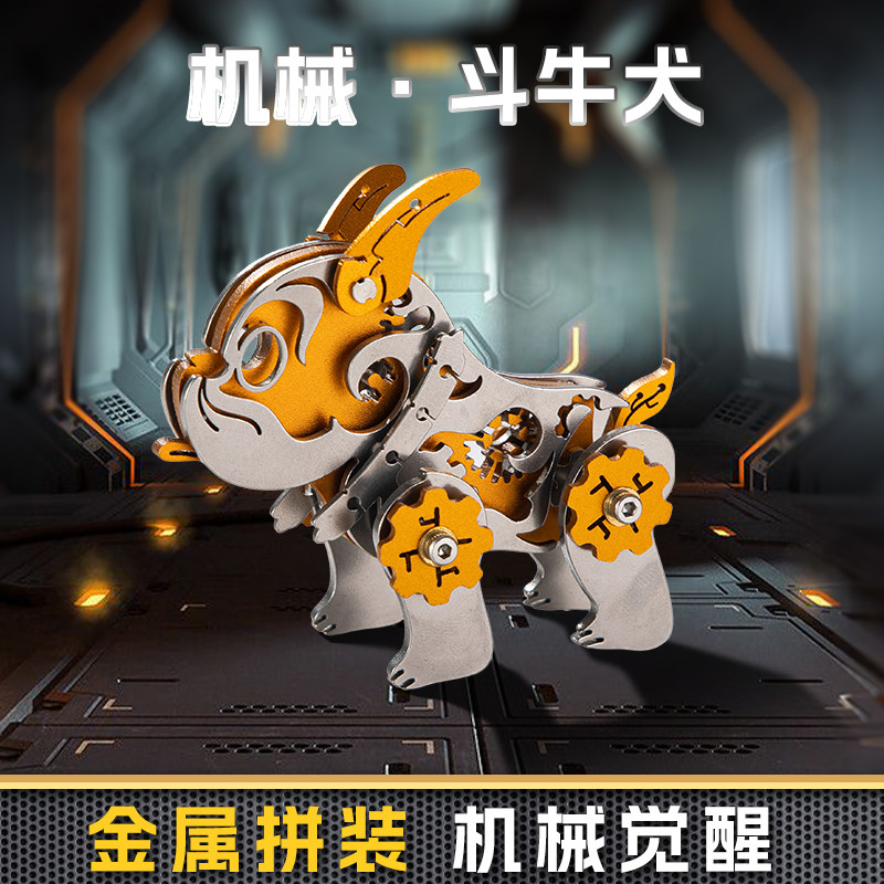 魔客十二生肖卡通狗全金属拼图DIY手工拼装创模型玩具组装斗牛犬