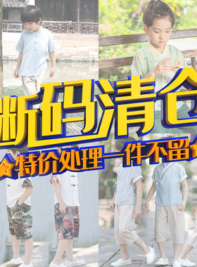 民族风断码清仓薄款古装男童汉服