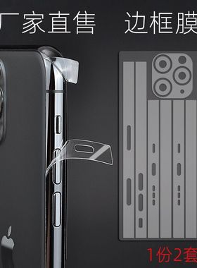 iPhone112345ProMax透明边框膜苹果12345Plus高清膜XSMax水凝侧膜