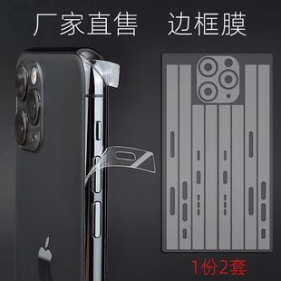 iPhone112345ProMax透明边框膜苹果12345Plus高清膜XSMax水凝侧膜