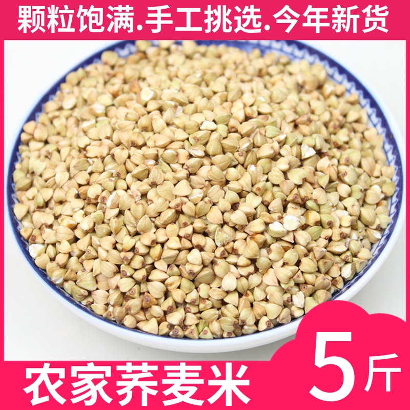 荞麦米5斤新货 农家乔麦米荞麦仁三角甜苦荞米五谷杂粮大米粗粮