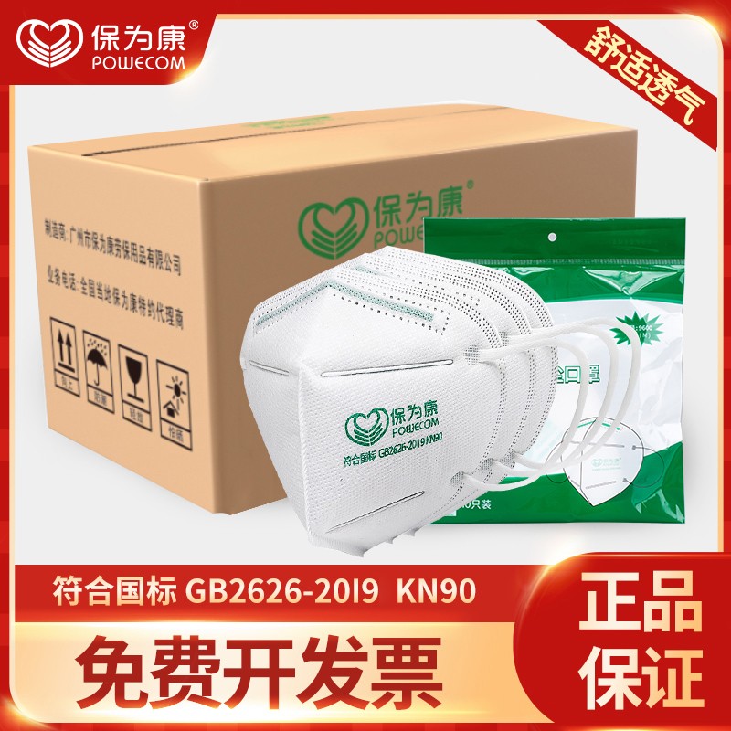 保为康一次性防尘口罩工业透气