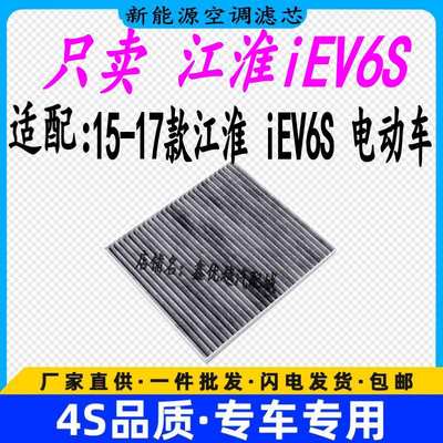 iCEV6S空调滤芯新能源电动车滤芯