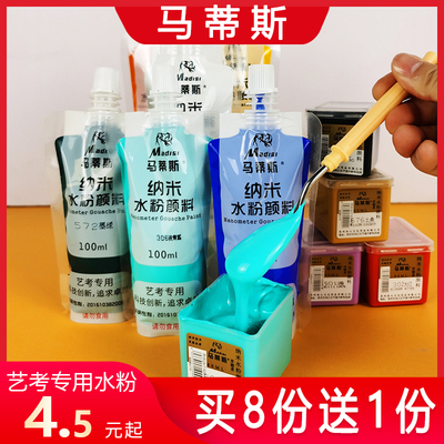 马蒂斯水粉颜料78色80ML100ML