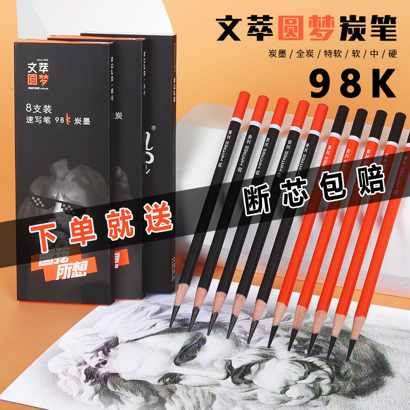 文萃98K炭笔美术生素描速写艺考专用软中硬极光14B16B哑光绘画笔 文具电教/文化用品/商务用品 炭笔 原图主图