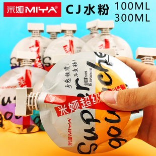 米娅cj超级水粉颜料补充袋100ml300ml美术生艺考集训丙烯绘画专用