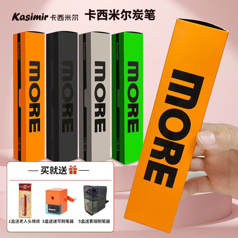 卡西米尔炭笔美术生专用软中硬碳笔初学者考试绘画细节揉擦笔擦刀