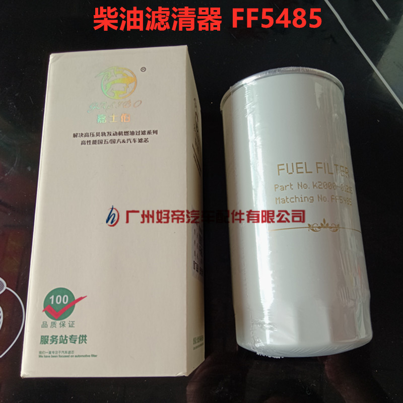 。柴油滤清器 FF5485  东风天龙天锦康明斯 嘉士柏 原厂