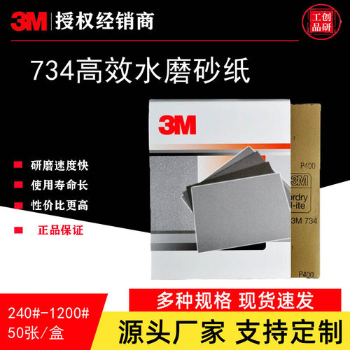 3M734砂纸汽车美容沙纸进口水磨砂纸打磨抛光砂皮干湿两用水沙皮