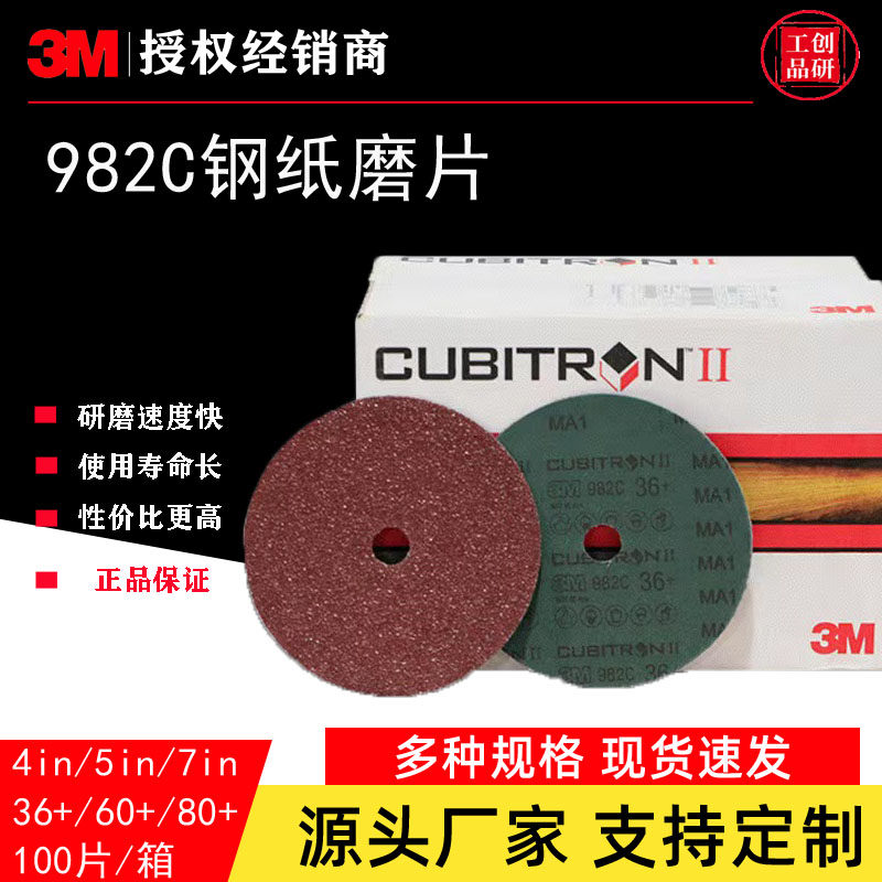 3M982C钢纸磨片抛光片纤维磨片砂碟十字孔圆孔打磨磨盘清洁钢纸片