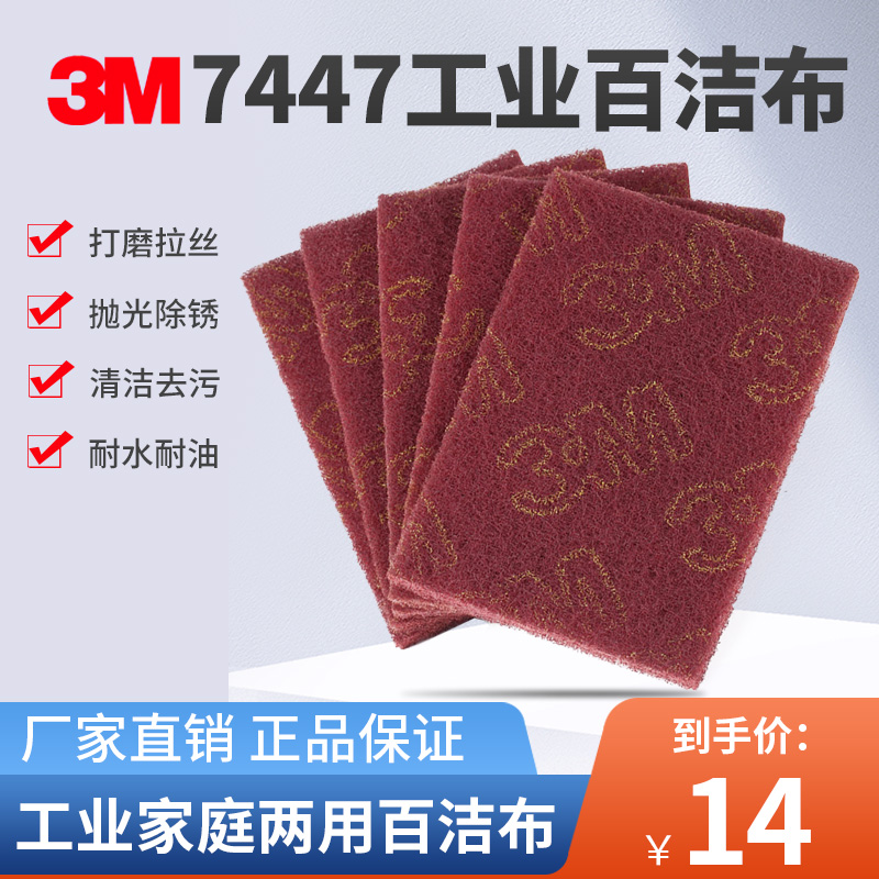 打磨拉丝工业百洁布3M