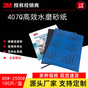 3M407Q砂纸打磨抛光干湿两用水磨木工文玩漆面汽车划痕修复水砂纸
