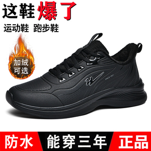 双星冬款鞋正品男鞋加绒运动鞋男士防水保暖鞋子男休闲防滑工作鞋