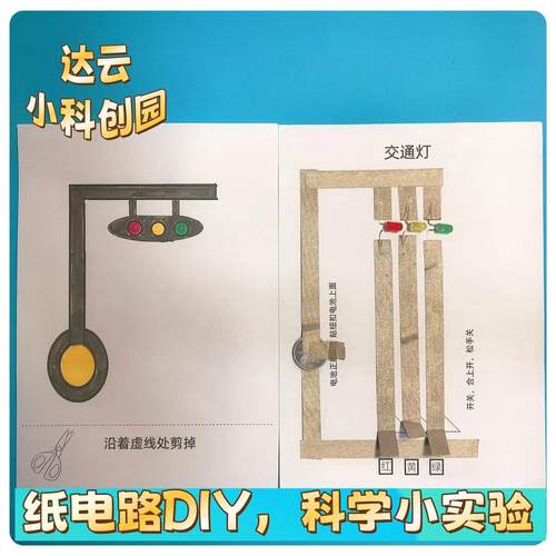 纸电路儿童科学制作电子小制作