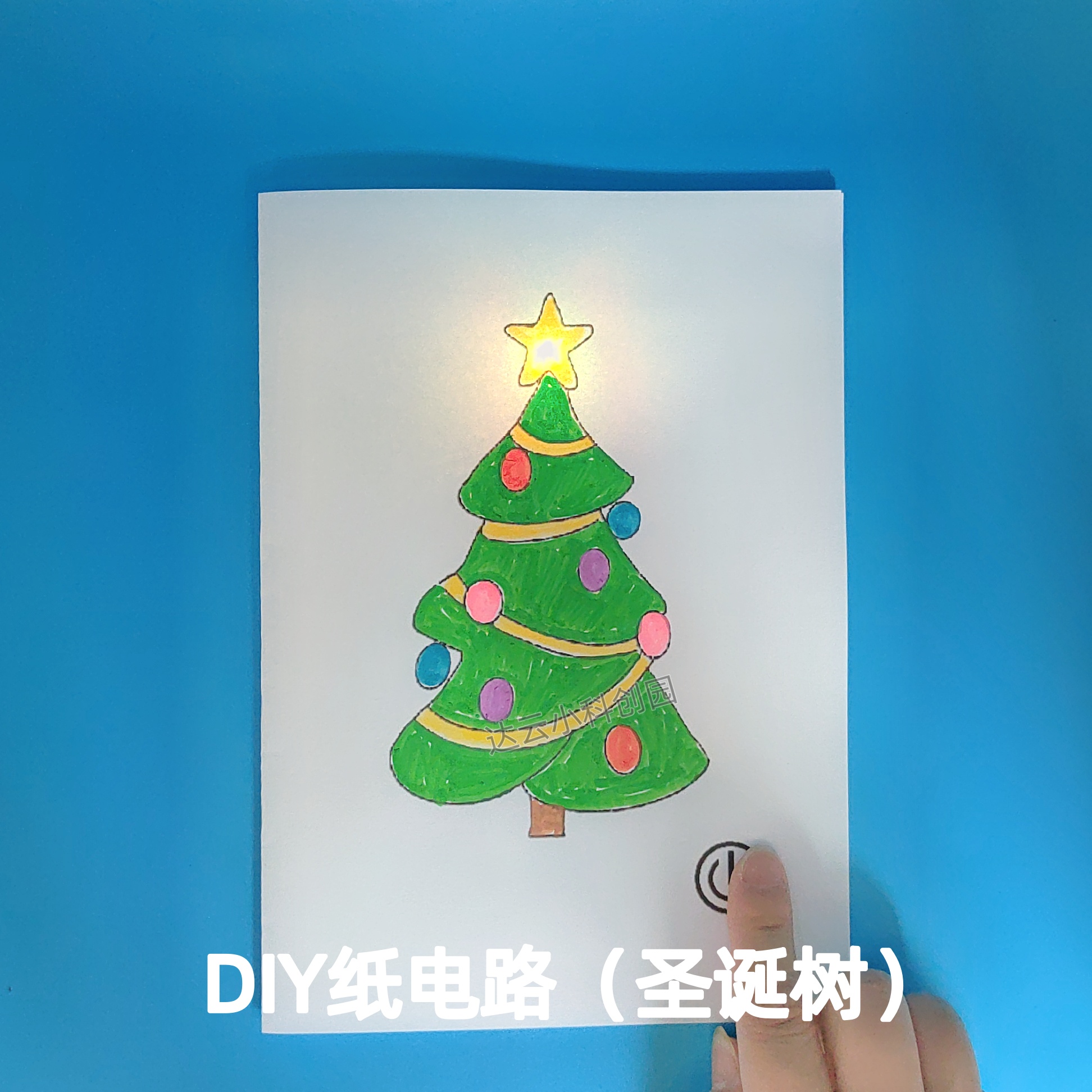 纸电路儿童科学制作纸电路DIY