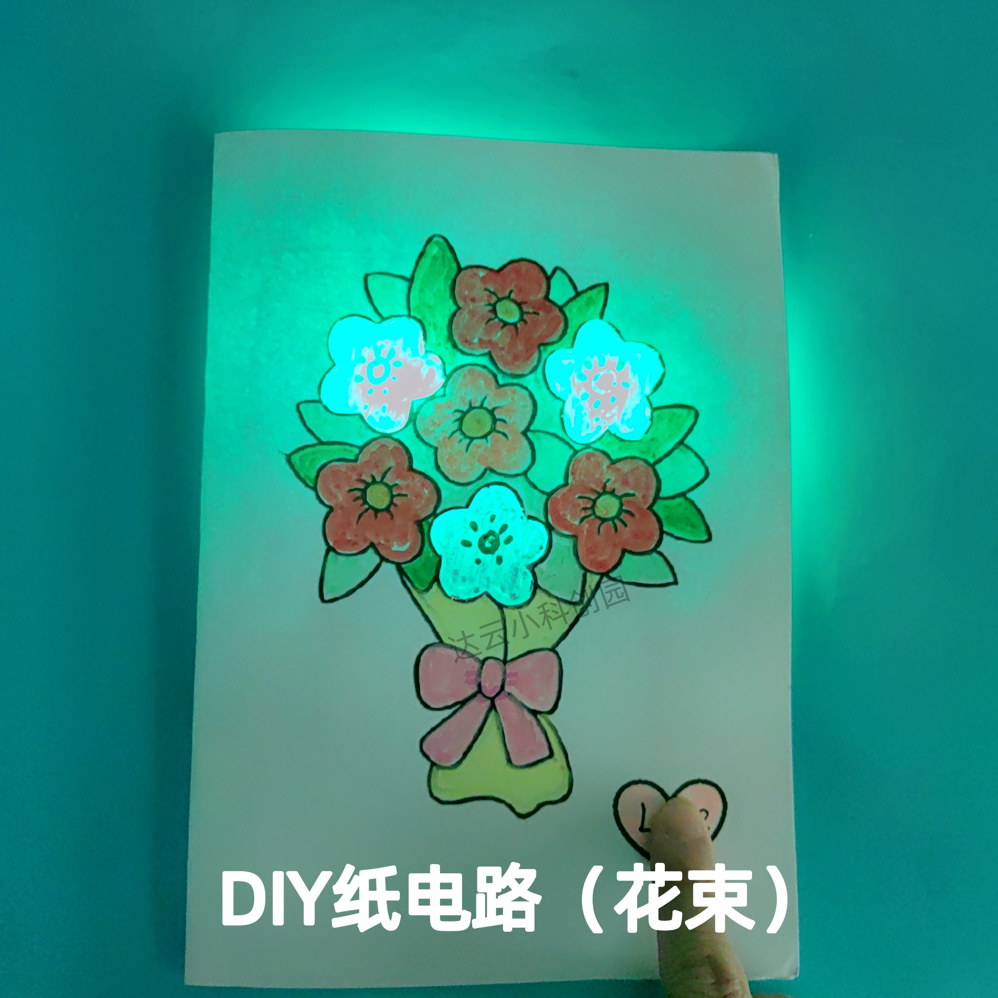 DIY创意纸电路小学生幼儿园儿童