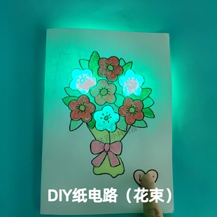 花束纸电路DIY创意纸电路小学生幼儿园儿童实验制作材料包手工