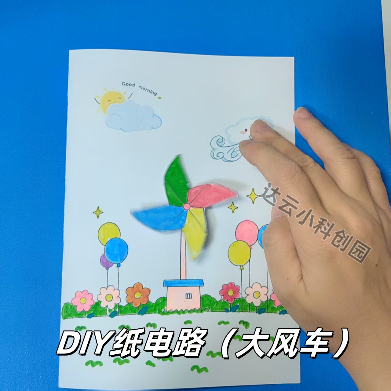 DIY创意纸电路小学生材料包手工