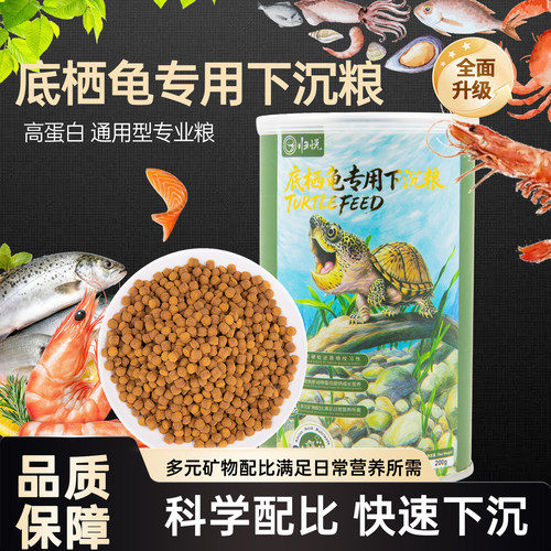 归悦下沉粮底栖水龟专用发色饲料