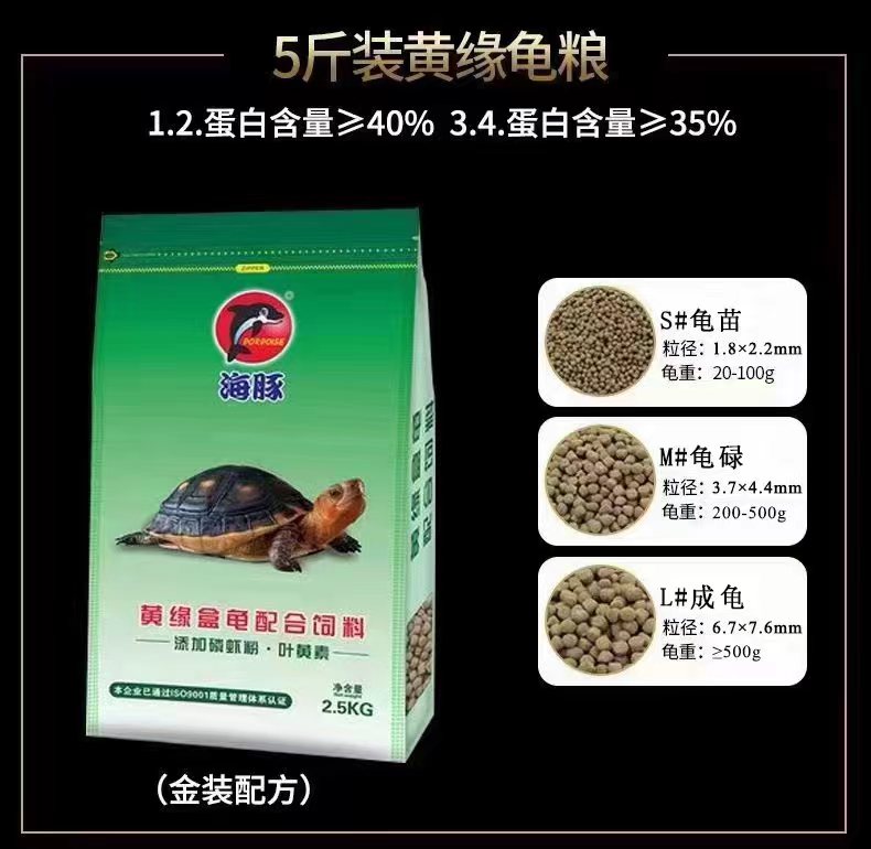 海豚龟粮乌龟草龟黄喉石金钱龟水龟粮黄缘闭壳龟黄额锯缘半水龟粮