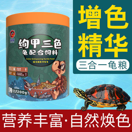 海豚善玉菌龟粮调理肠胃补钙增色