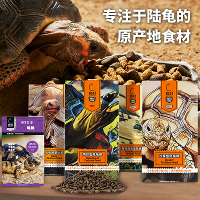 育归陆龟粮粗纤维苏豹纹龟黑靴辐射红腿亚达基础幼龟专用陆龟粮,宠物/宠物食品及用品,观赏龟/鳖饲料,淘宝优惠券,粉丝福利购,淘宝优惠卷