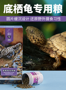 育归蛋龟龟粮 剃刀麝香窄桥红面头盔深水龟底栖龟下沉型专用龟粮