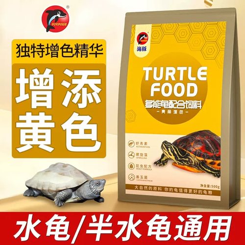 海豚龟粮乌龟补钙发色金钱龟饲料