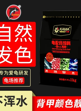 海豚卡麦水龟/半水龟粮乌龟火焰龟黄缘盒龟黄喉金钱龟增色龟粮