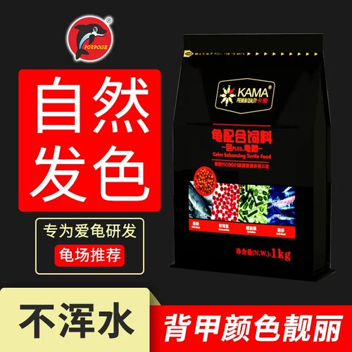 【官方正品】海豚龟粮补钙助发色