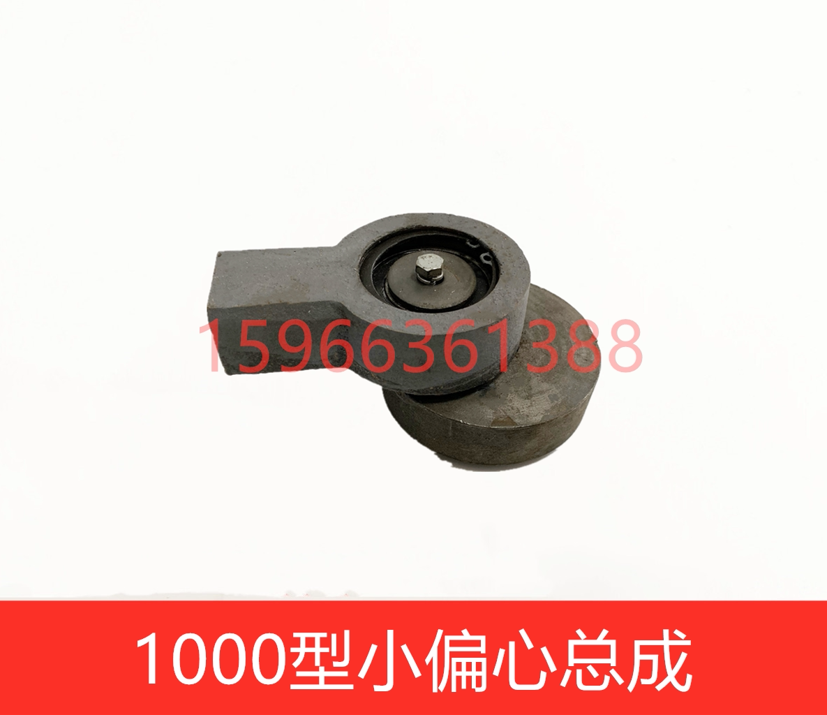 章丘银鹰切菜机配件 yqc-qj1000型切菜机小偏心总成 小偏心轮