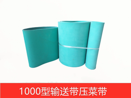 供应银鹰切菜机配件 1000型切菜机输送带 切菜机压菜带 切菜带