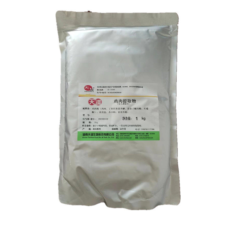 盐焗鸡手撕鸡卤水汤底配料纯天然鸡肉粉提取物卤肉高效增香剂调料