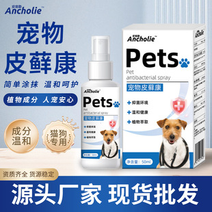 安宠勒宠物皮肤抑制菌喷雾猫藓狗藓外用喷雾剂皮肤掉毛宠藓康