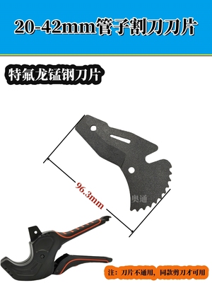 ppr管子割刀切管器pvc割管刀片