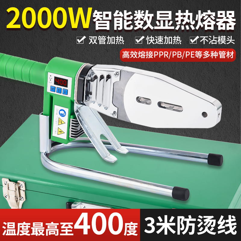 伟星同款热熔器大功率2000瓦