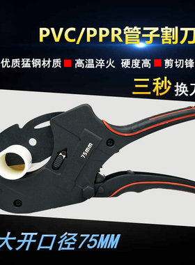 PPR管子割刀PVC水管剪刀刀片63切割管器电工线剪快剪75剪管工具