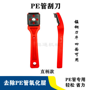 PE管刮刀电熔焊机去除氧化层四面削皮刀刨皮刀燃气管刨边去环工具