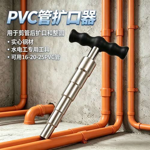 PVC管扩口整圆胀管器水电工专用