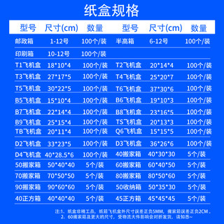 1-12号捆装纸箱飞机盒搬家箱3层5层特硬印刷箱纸盒快递打包半高箱