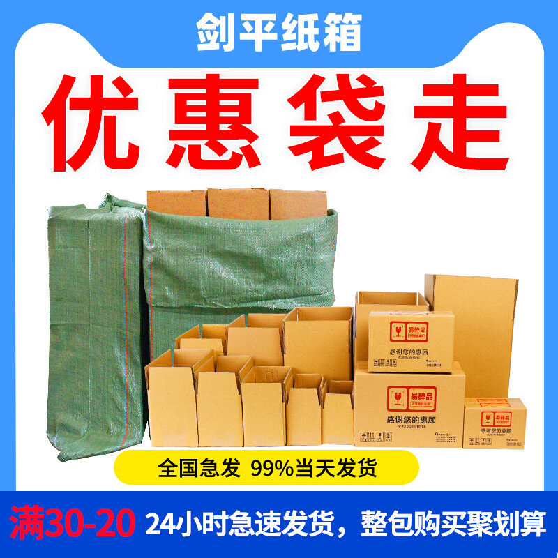 袋装纸箱淘宝快递物流搬家打包箱子邮政箱加厚半高纸盒子收纳整理