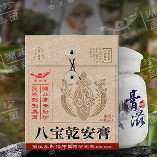 湖北李时珍八宝乾安膏活力不足腰膝酸软淋漓不爽升清降浊标本兼顾