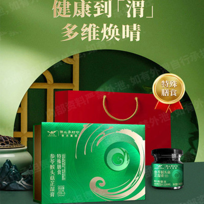 湖北李时珍参苓猴头菇芷湿膏道地草本原材去湿气放晴身体臃肿不在