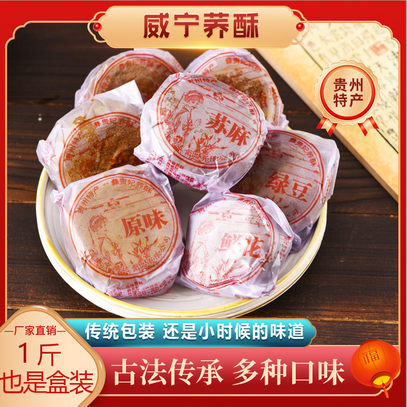 威宁荞酥贵州特产毕节威宁荞酥彝贵妃荞酥传统糕点零食小吃礼盒装