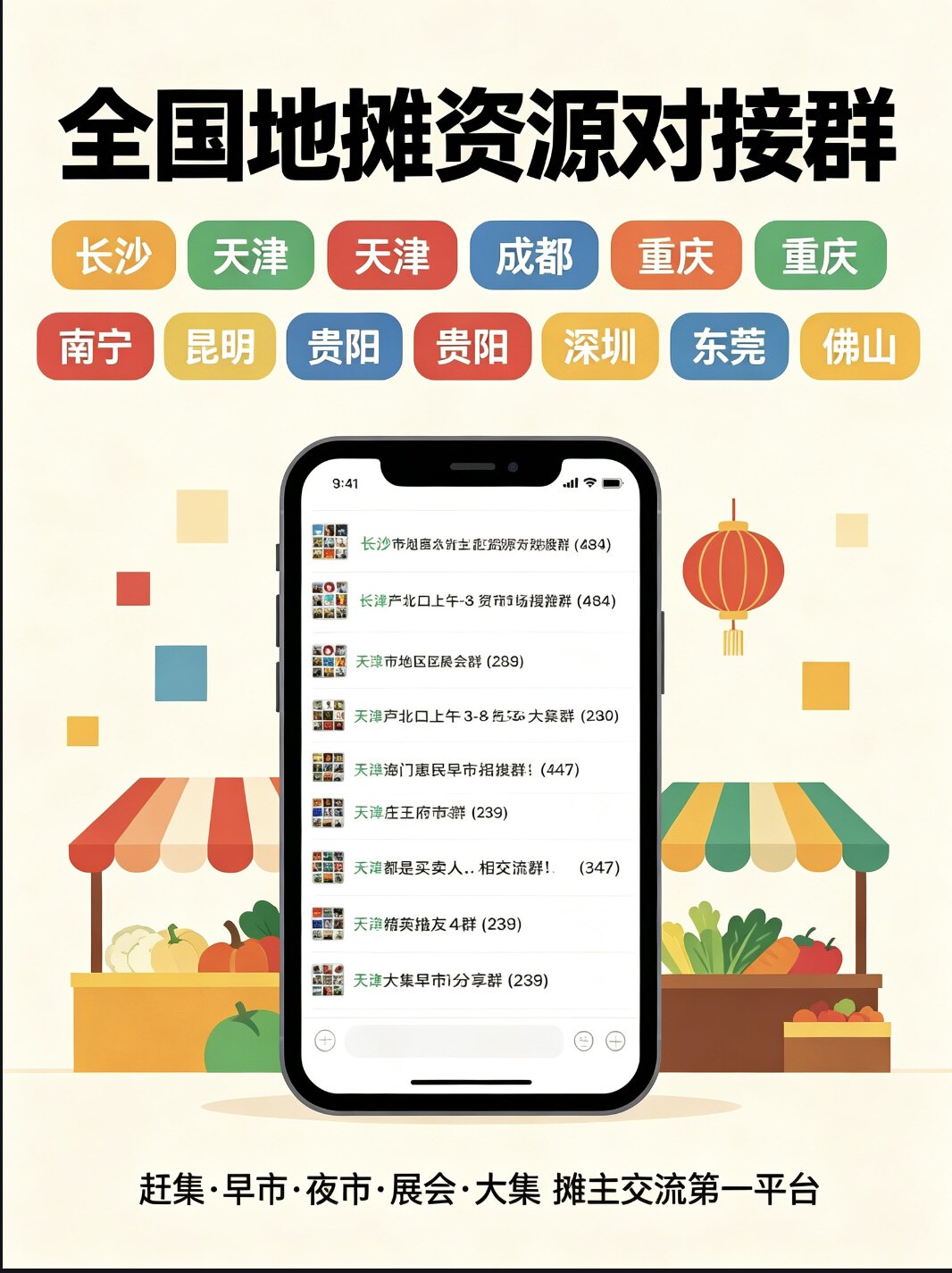 VX地摊群全国摆摊群找摊位进群微信加群买vx群行业精准群找摊位群