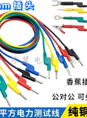 4mm香蕉插头线DCC电力测试线20A2.5平方1米2米3米5米电源试验导线
