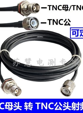 TNC公转TNC母头50-3D-FB射频同轴天馈线蘑菇头GPS延长线TNCJ-TNCK